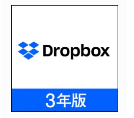 ソースネクスト DropboxPlus3年版クーポンコード