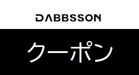 Dabbsson(ダブソン)クーポン