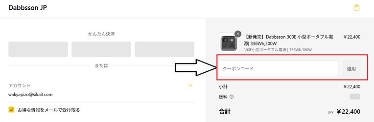Dabbsson(ダブソン) クーポンコードの使い方