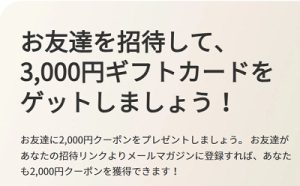 Jackery (ジャクリ) 友達招待キャンペーン