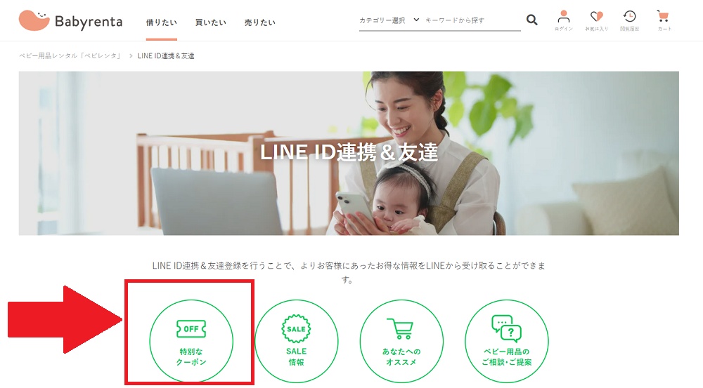 ベビレンタ line クーポン