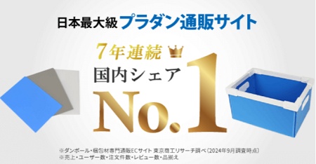 ダンボールワン プラダン専門店