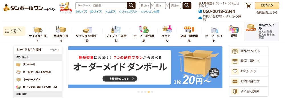 ダンボールを買うならダンボールワン
