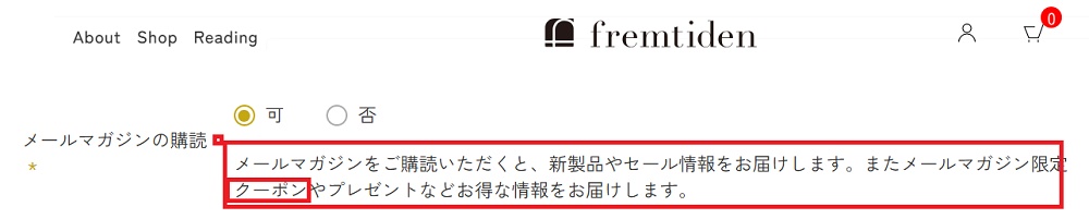 fremtiden(フラムティーデン) メルマガクーポン