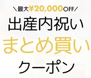 Shaddy (シャディ) 出産内祝いクーポンコード