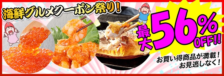 かに本舗 最大56%OFF！グルメクーポン