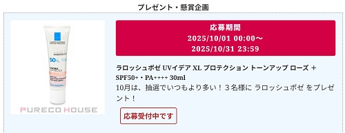 プレコハウス プレゼントキャンペーン