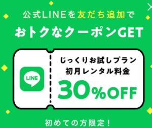 エアクロモールLINEクーポン