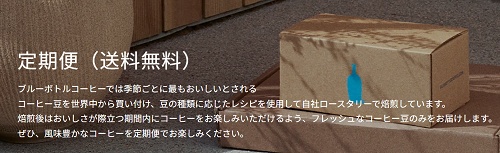 ブルーボトルコーヒーキャンペーン